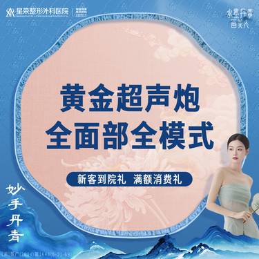 【超声炮】黄金超声炮联合治疗+舒敏—全面部全模式—可了解超声王治疗面颈眼部