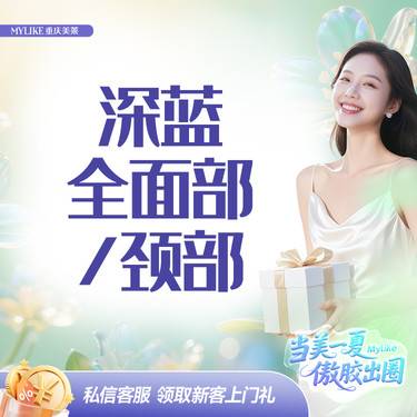 【射频提升】 【深蓝射频紧肤 】初阶入门维养 紧致提拉 以色列飞顿原装