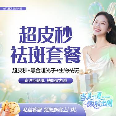 【超皮秒】超皮秒1次+黑金超光子1次+生物祛斑1次