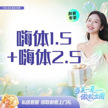 【玻尿酸】【祛颈纹cp套餐】嗨体1.5+嗨体2.5 嗨体祛颈纹淡化颈纹/颈部光滑抗衰整形项目图片