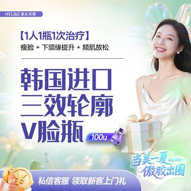 【除皱瘦脸】【注射塑形】拒绝1瓶多人使用【韩国三效轮廓V脸瓶100u】瘦脸下颌缘颏肌 真我系