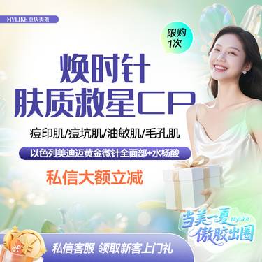 【黄金微针】【私信立减1000】痘印痘坑/油敏肌/毛孔肌救星CP 进口美迪迈黄金微针+水杨酸