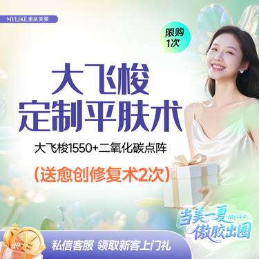 【黄金微针】【买1得4】大飞梭1550+CO2点阵+愈创修复2次 淡化痘印痘坑等