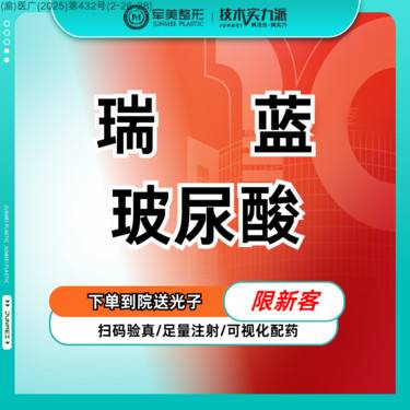 【玻尿酸】瑞蓝玻尿酸 整支拆打 足量注射 填充塑形/面颊/卧蚕/鼻唇沟/耳【新客专享】整形项目图片