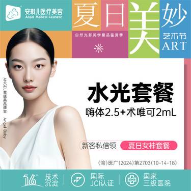 【补水套餐】嗨体2.5+术唯可2mL