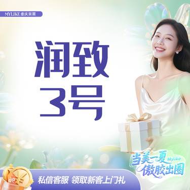【玻尿酸】外轮廓固定【润致玻尿酸】改善轮廓凹陷 鼻/下巴/太阳穴 轮廓