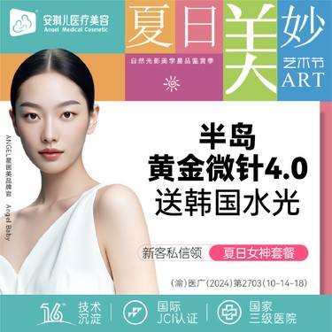 【射频提升】半岛黄金微针4.0  送韩国水光