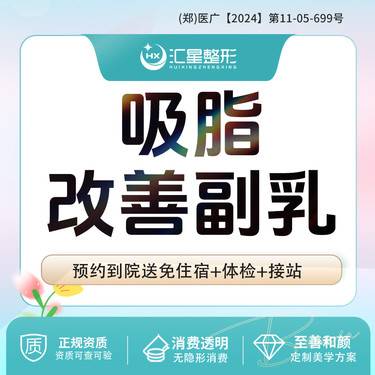 【吸脂去副乳】吸脂改善副乳  改善脂肪堆积 水柔吸脂塑形 手术吸脂 分层吸脂整形项目图片