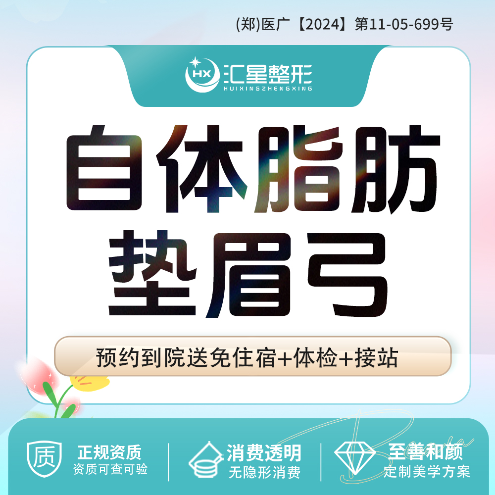 自体脂肪垫眉弓【郑州@沙继会】