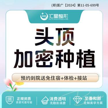 【头顶加密种植】头顶加密种植 3000单位