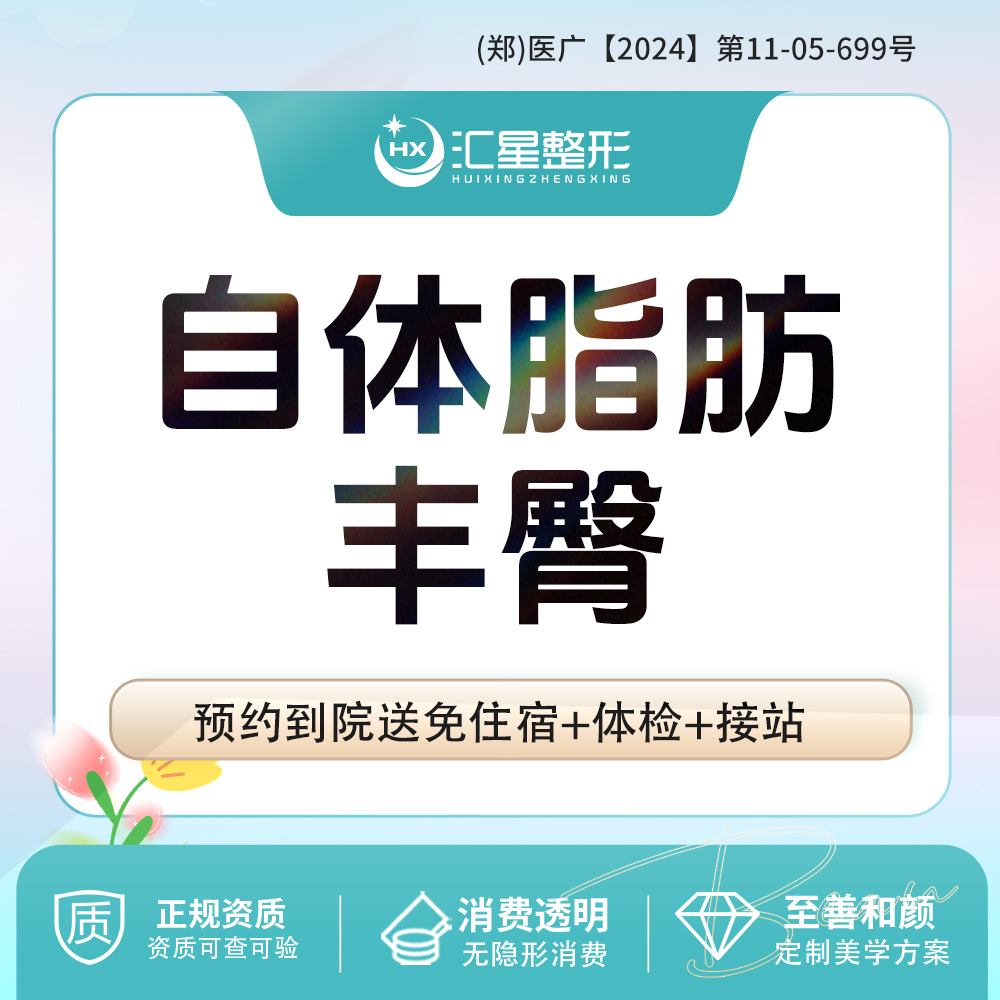 【自体脂肪丰臀】自体脂肪丰臀 调整臀部形态