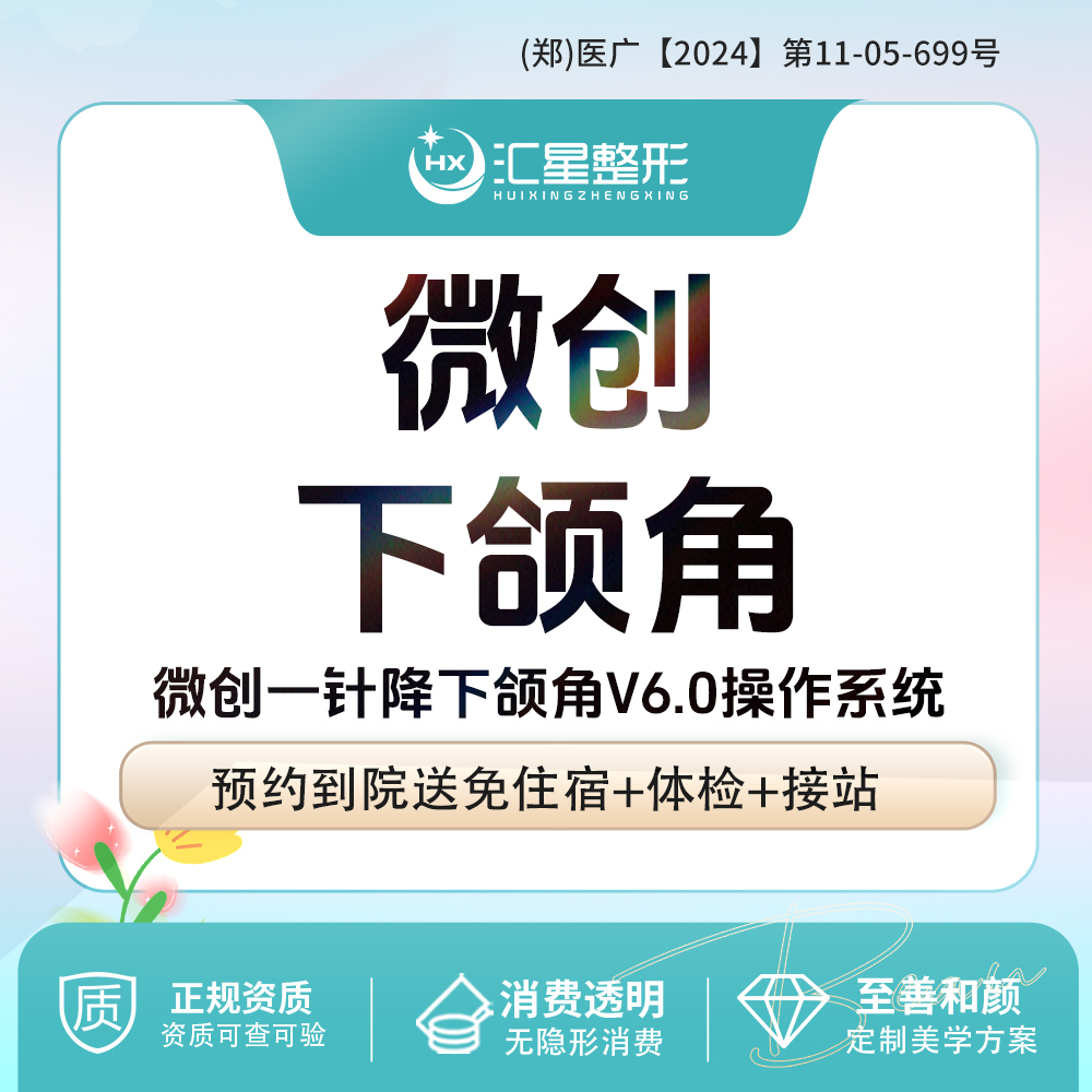 【下颌角切除】微创下颌角 微创下颌柔改 微创一针降下颌角V6.0操作系统 