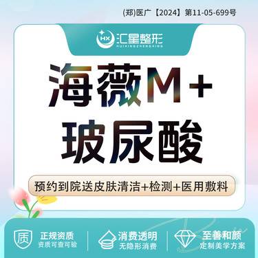 【玻尿酸鼻唇沟】海薇M+玻尿酸1ml 足量可扫码验真整形项目图片