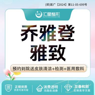 【玻尿酸鼻唇沟】乔雅登雅致0.8ml 足量可扫码验真整形项目图片
