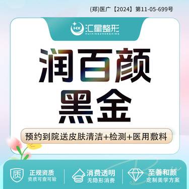 【玻尿酸鼻唇沟】润百颜黑金玻尿酸1ml  足量可现场验真整形项目图片