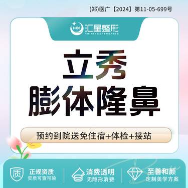 【膨体隆鼻】立秀膨体隆鼻 膨体假体隆鼻 