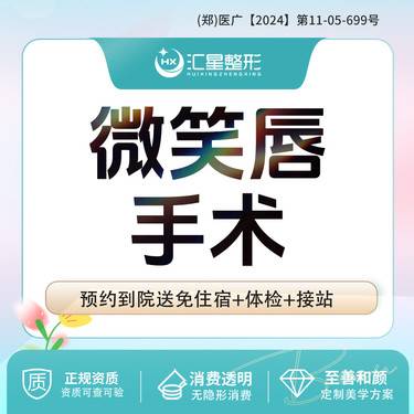 【微笑唇手术】微笑唇手术适应症： 唇形改善 改善嘴角下垂