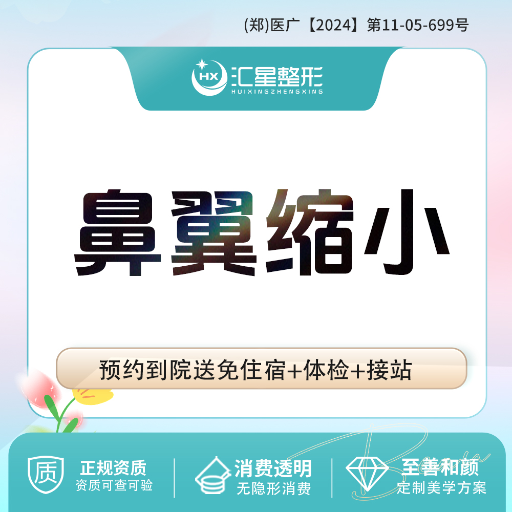 鼻翼缩小【郑州@姚沈阳】