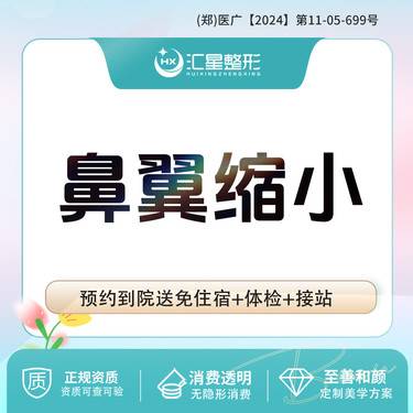 【鼻翼缩小】适应症：鼻翼缩小 改善宽大鼻翼 鼻翼肥大/蒜头鼻 调整鼻型