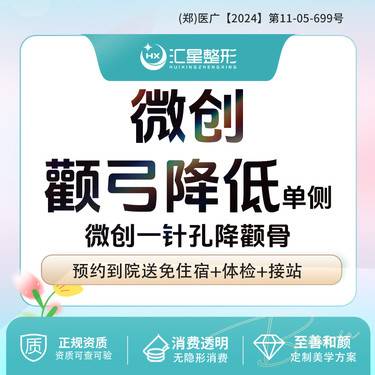 【颧弓降低】至善和颜微创一针孔降颧弓 单侧颧弓降低不对称调整  适应症：颧弓外扩菱形宽大脸型
