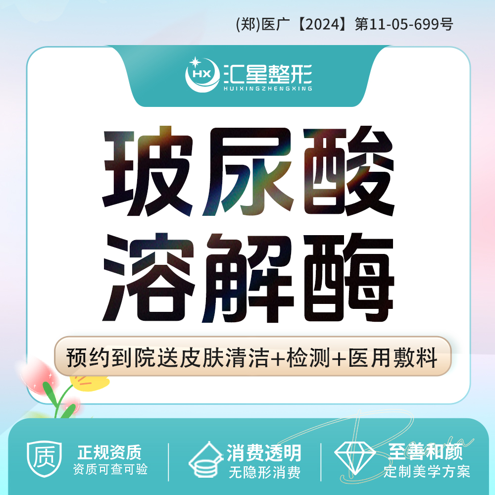 玻尿酸溶解酶【郑州@吴勇】