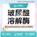 【玻尿酸溶解酶】国产玻尿酸溶解酶1ml 正品足量溶解过量玻尿酸馒化脸部位溶解酶