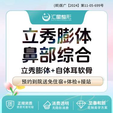 【鼻部多项】立秀膨体鼻部综合 立秀膨体+自体耳软骨+鼻尖+鼻头+鼻翼+鼻小柱  鼻部综合