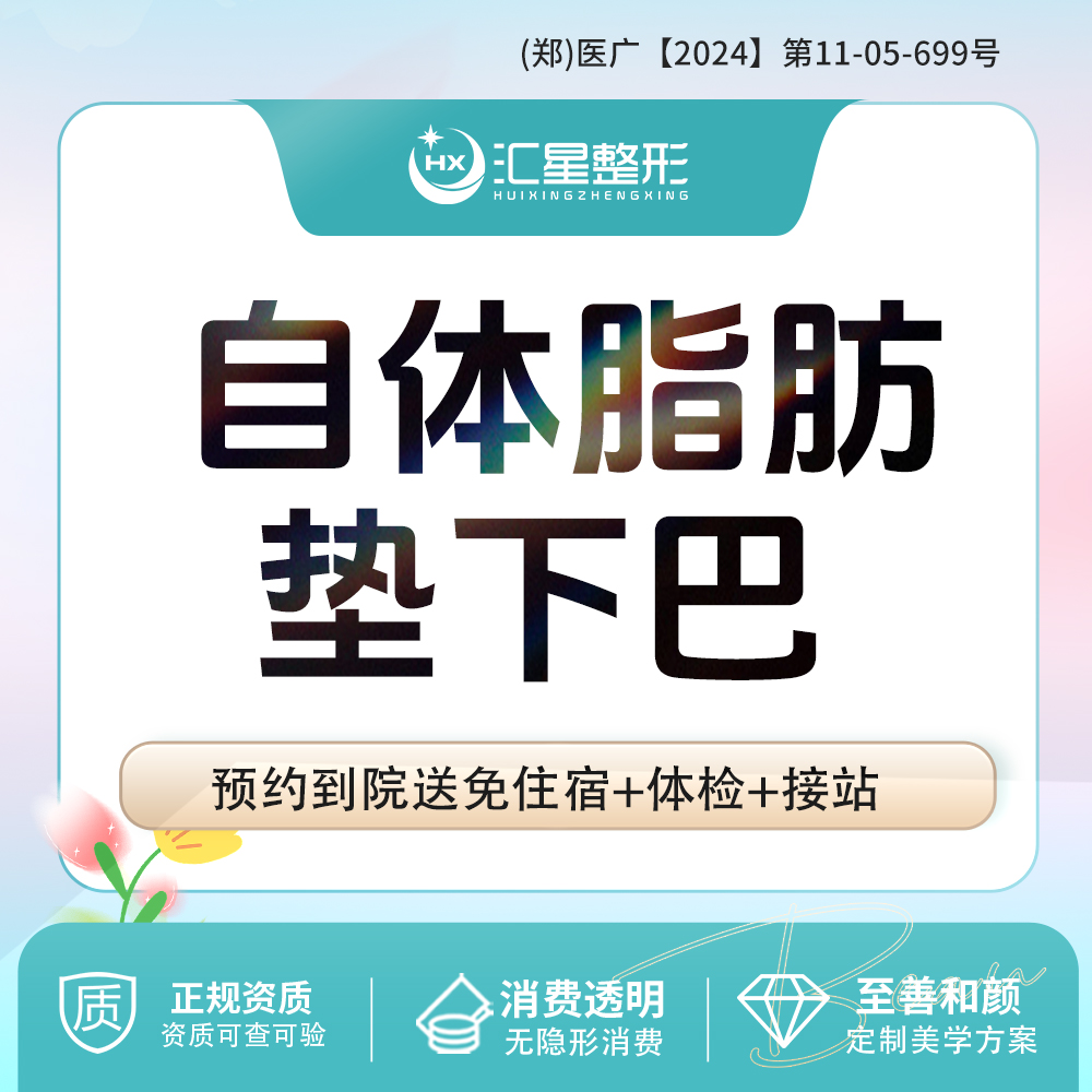 自体脂肪垫下巴【郑州@姚沈阳】