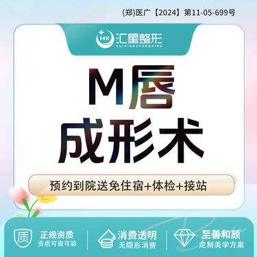 【M唇成形】M唇成形 M唇手术上唇M唇
