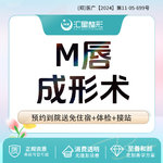 【M唇成形】M唇成形 M唇手术优化唇形，微笑M唇，唇形改善