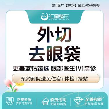 【外切去眼袋】外切去眼袋 外切改善眼袋