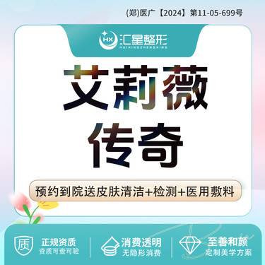 【玻尿酸鼻唇沟】艾莉薇传奇版玻尿酸1ml 足量可扫码验真整形项目图片