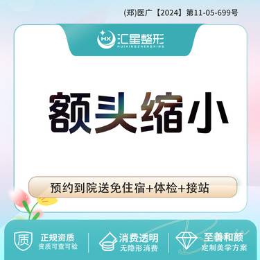 【额头缩小】额头缩小提升 适应症：不动骨额头宽大缩短提升 上庭比例/发际线后移