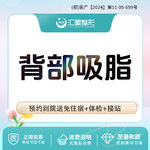 【背部吸脂】背部，背部吸脂 背部脂肪抽吸 水柔吸脂塑形