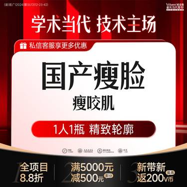 【除皱瘦脸】瘦咬肌【国产瘦脸】50/100单位 1人1瓶可溯源 注射改轮廓 先验后注射