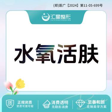 【水氧活肤】水氧活肤+医生面诊
