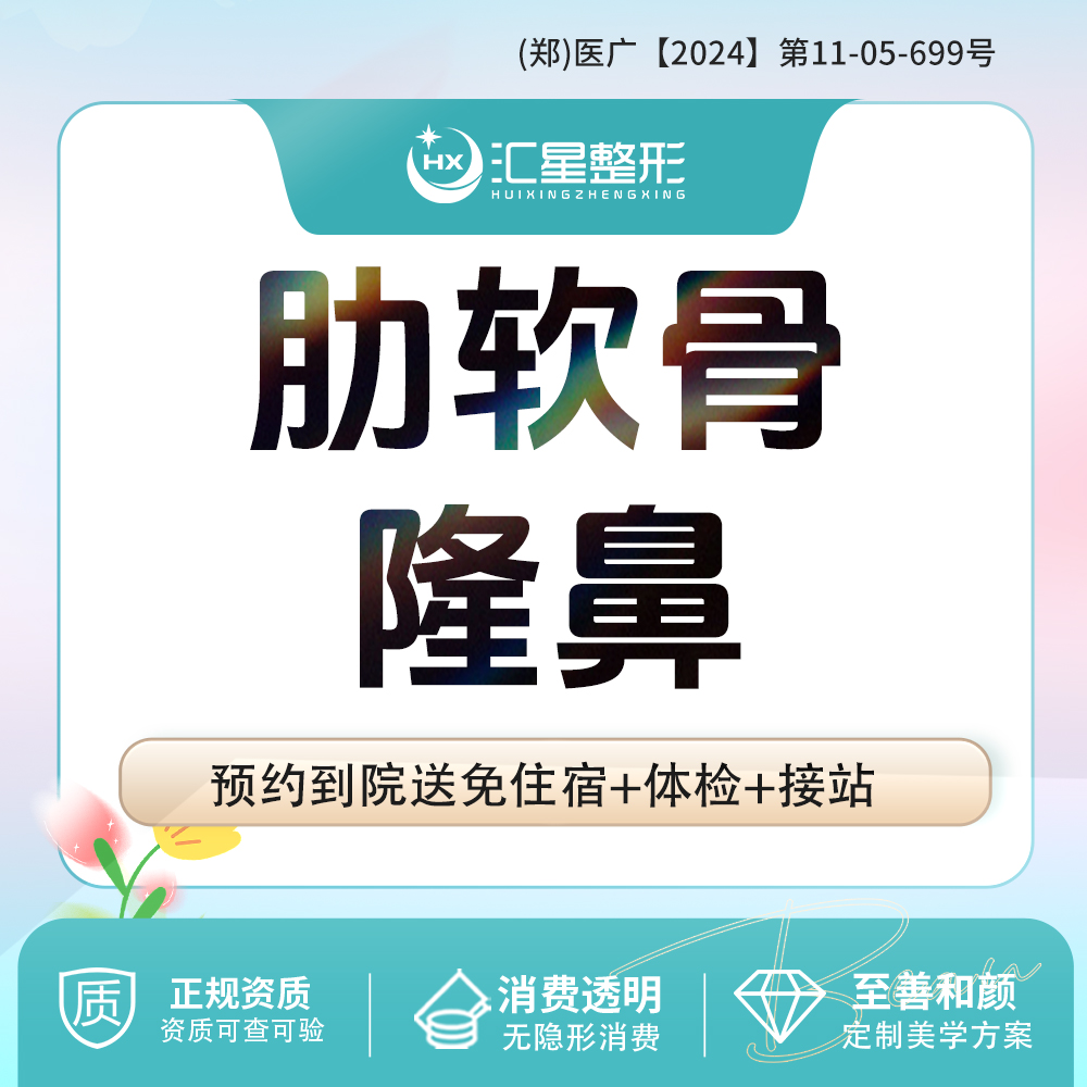 【鼻部多项】肋软骨隆鼻 自体肋软骨鼻部综合 