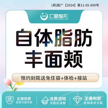 【自体脂肪丰面颊】自体脂肪丰面颊 单部位