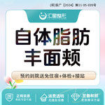 【自体脂肪丰面颊】面颊，自体脂肪丰面颊 单部位