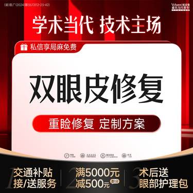 【双眼皮修复】<埋线重睑修复>双眼皮过宽/不对称眼综合 内双大小眼 三级整形外科医院