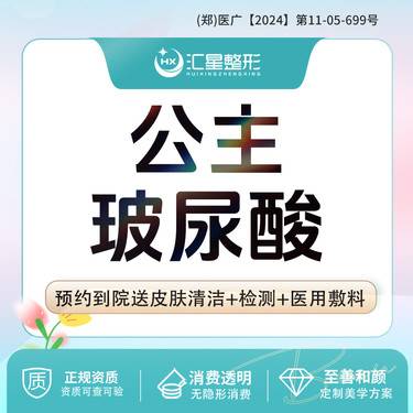 【玻尿酸鼻唇沟】公主玻尿酸1ml 足量支持扫码验真整形项目图片
