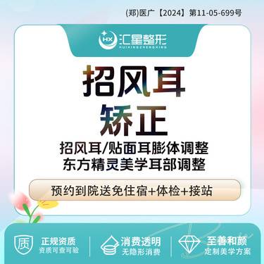 【招风耳矫正】东方精灵美学耳廓调整形态角度  美国舒铂超肋材料 适应症：招风耳/贴面耳