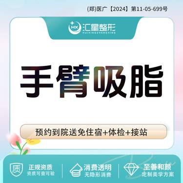 【手臂吸脂】手臂吸脂 大臂脂肪抽吸 大臂吸脂 水柔吸脂塑形 手术吸脂 分层吸脂整形项目图片