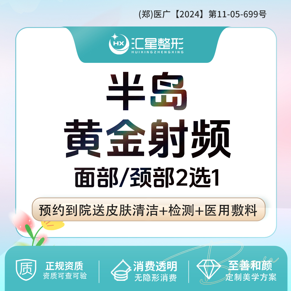射频提升【郑州@陈晓丹】