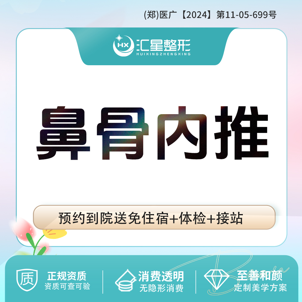 【鼻骨内推】适应症：鼻骨内推 宽鼻/歪鼻 修复不良鼻型