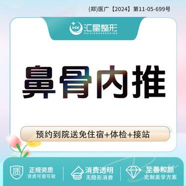【鼻骨内推】适应症：鼻骨内推 宽鼻/歪鼻 修复不良鼻型