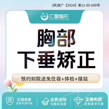 【胸部下垂矫正】适应症：胸部下垂矫正 调整胸部形态