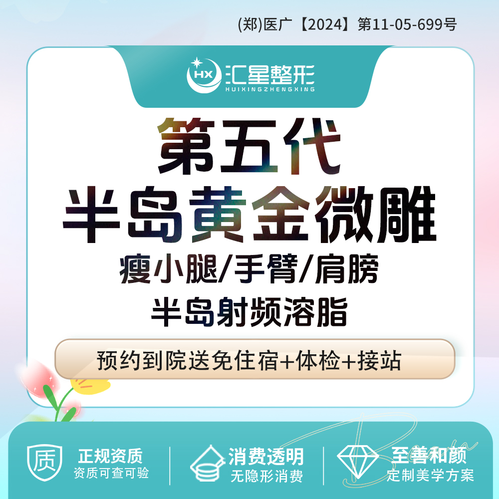 射频溶脂瘦小腿【郑州@沙继会】