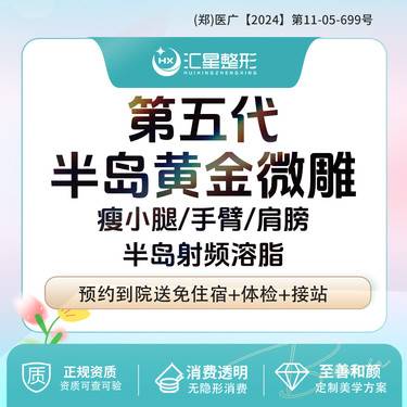 【射频溶脂瘦小腿】第五代半岛黄金微雕瘦小腿/ 手臂/富贵包射频溶脂3选1 半岛黄金微雕射频溶脂 