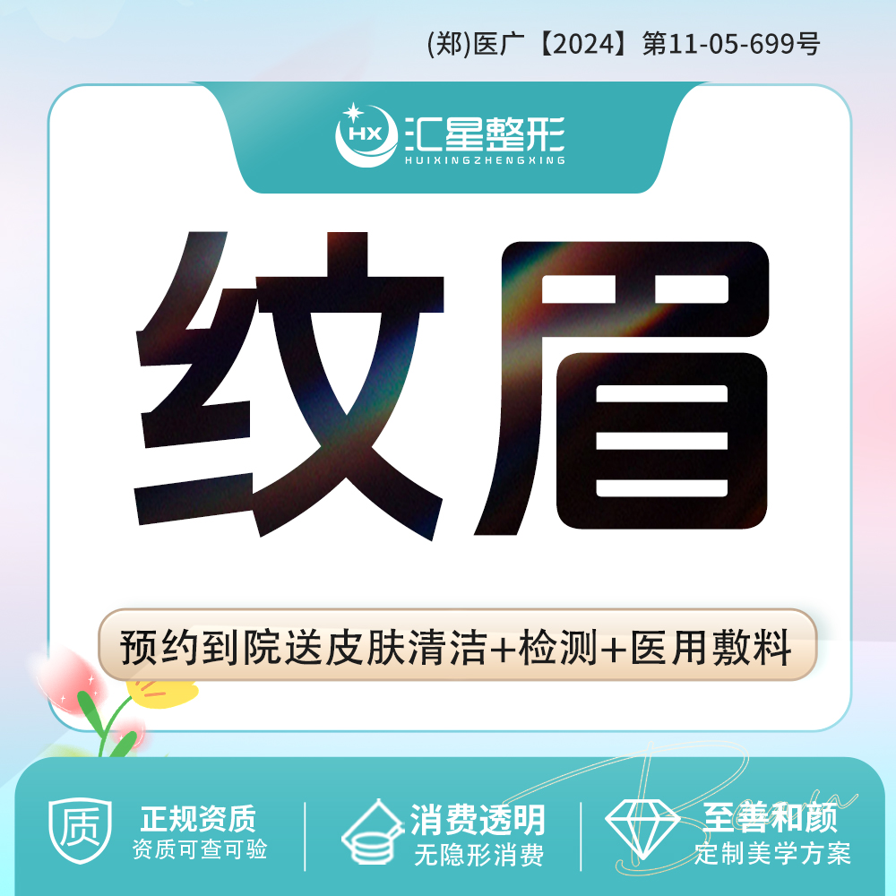 【半永久纹眉】纹眉 眉部纹眉